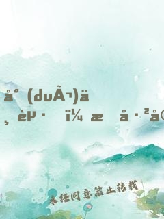 對(duì)不起，我已婚